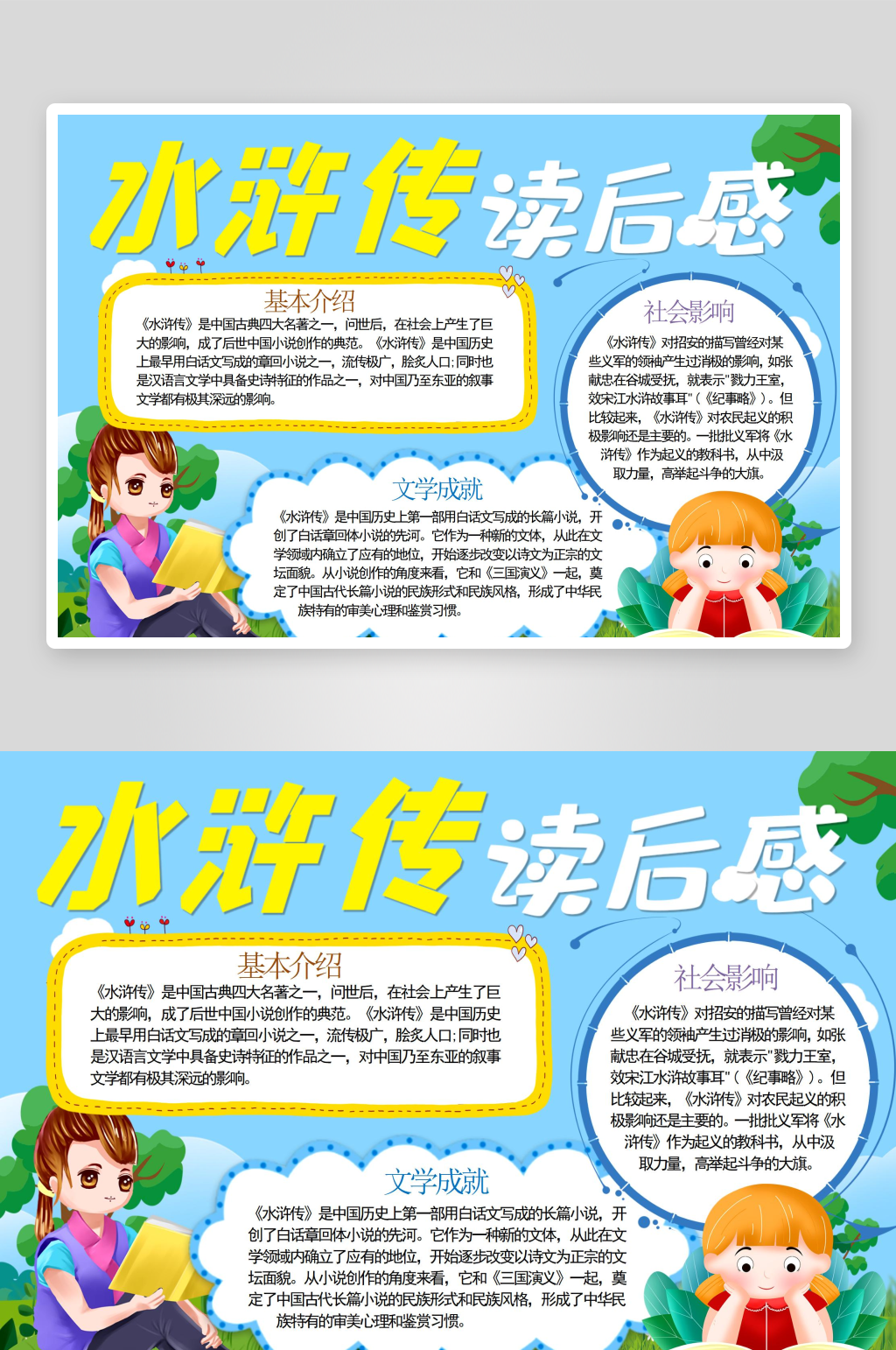 水浒传小说内容手抄报素材