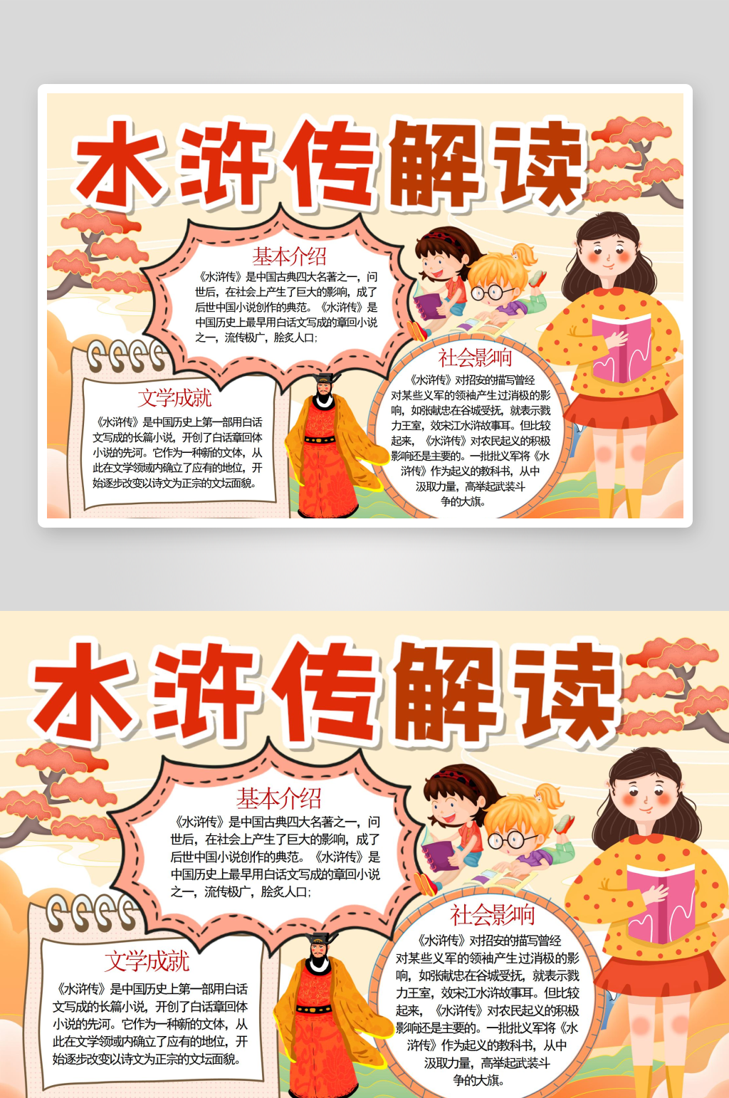 水浒传小说内容手抄报素材