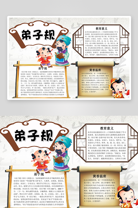 弟子规小报手抄报
