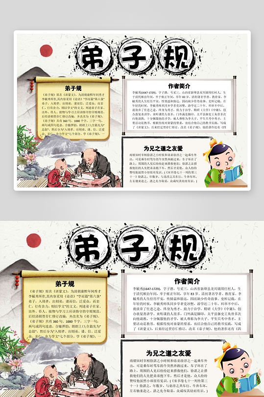儿童卡通弟子规手抄报