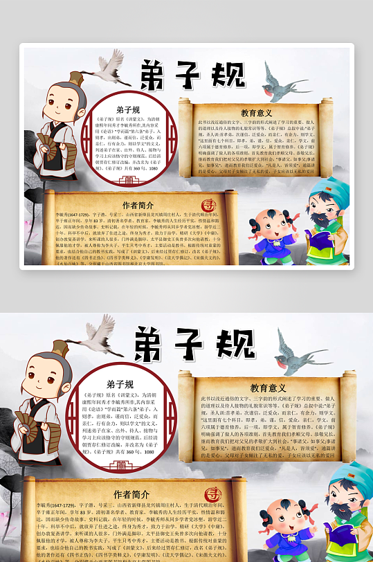 弟子规宣传手抄报