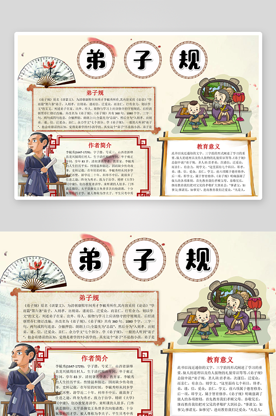 弟子规宣传手抄报