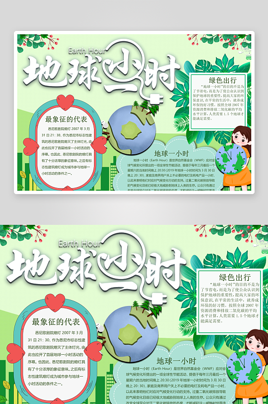 地球一小时手抄报