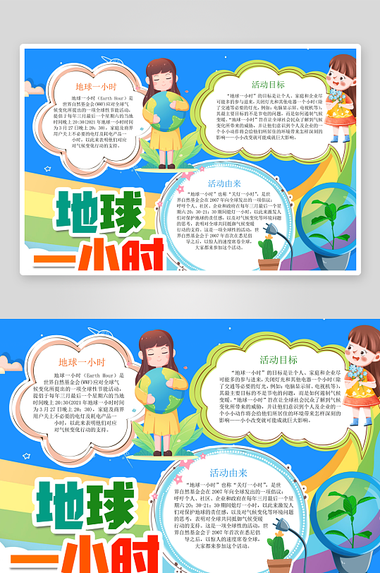 地球一小时手抄报