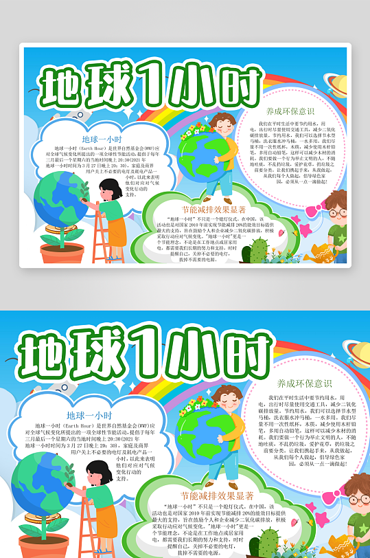 地球一小时手抄报