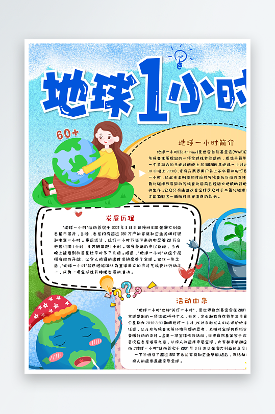 地球一小时手抄报