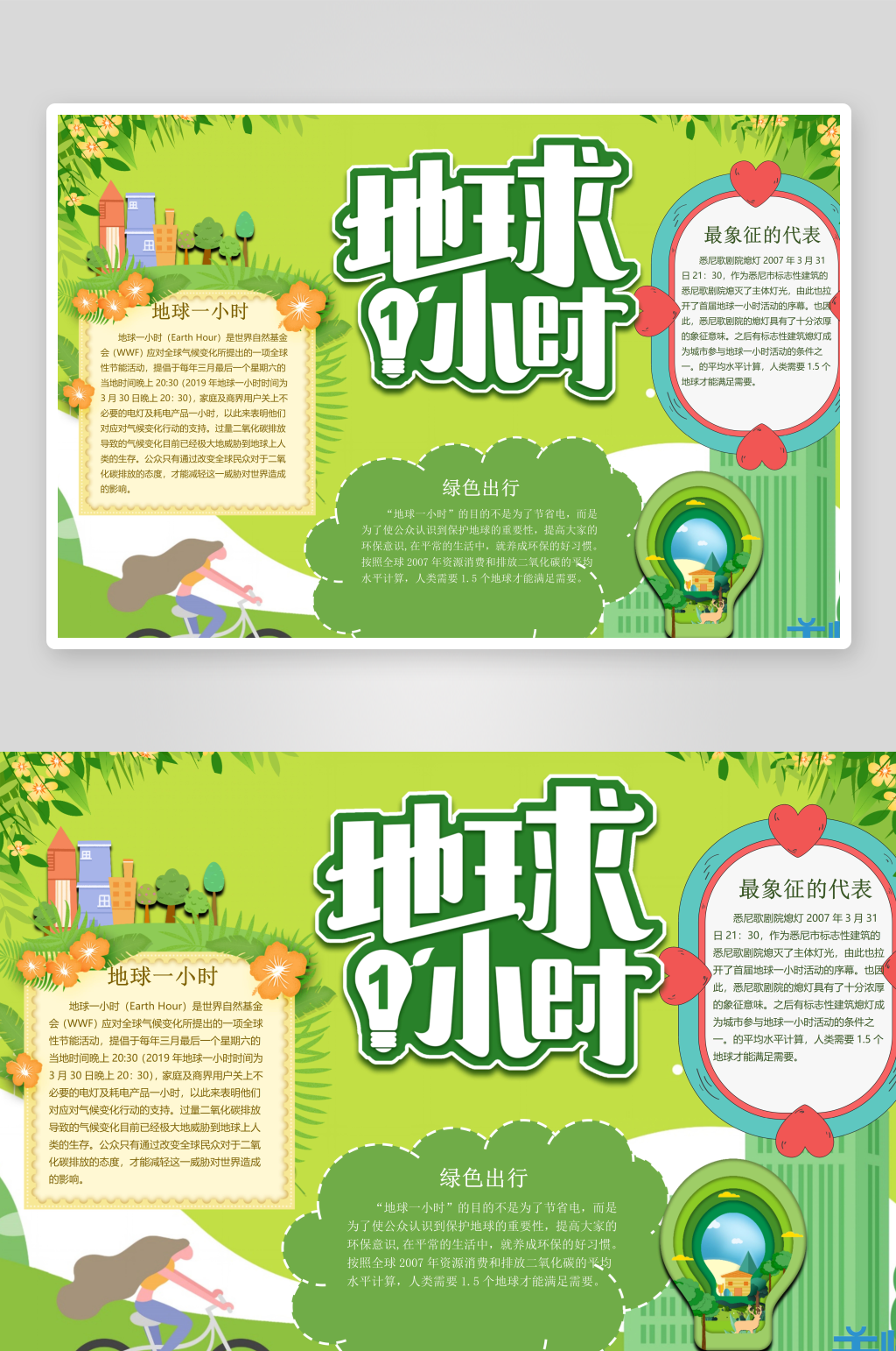地球一小时手抄报素材