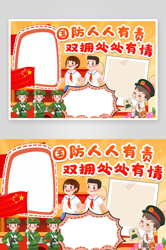 国防教育手抄报小报-众图网