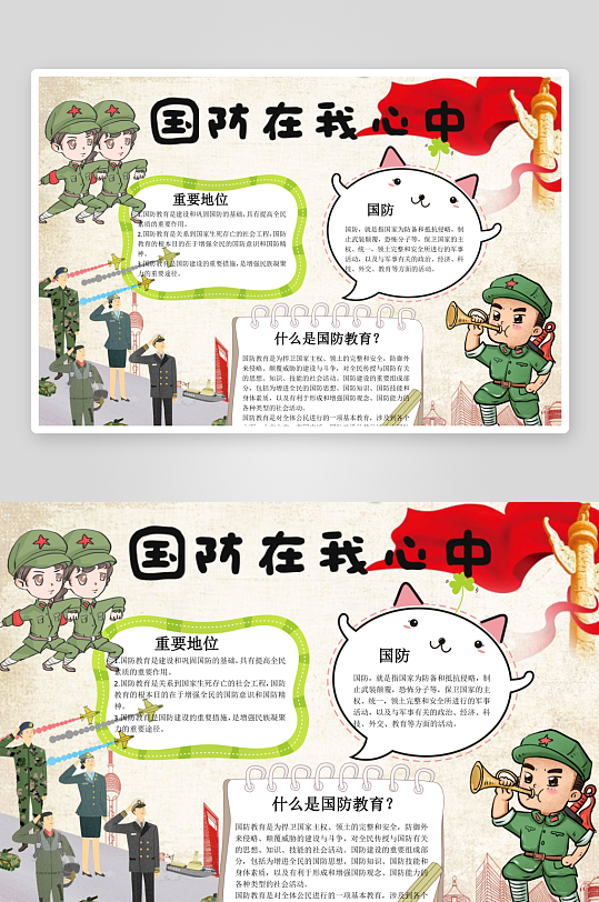 国防教育手抄报小报-众图网