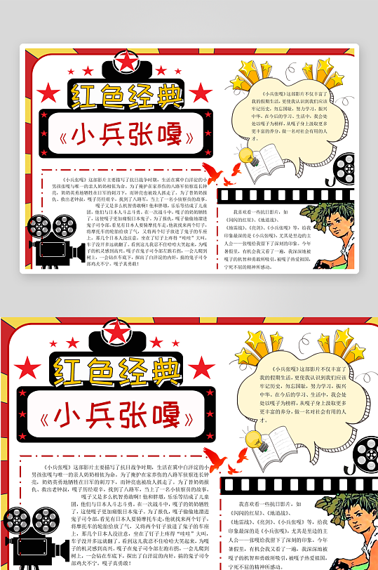 红色电影手抄报小报