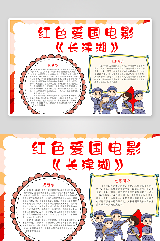 红色电影手抄报小报