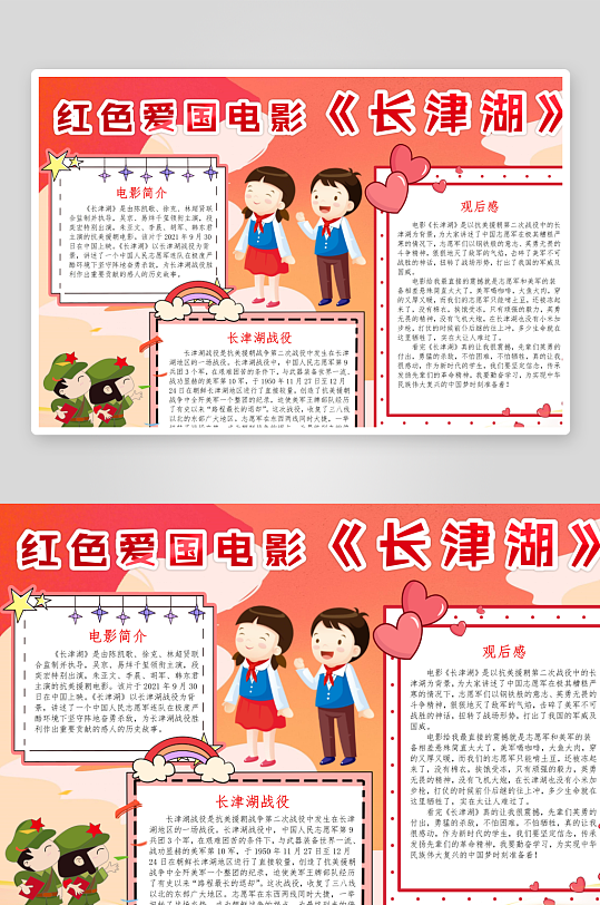 红色电影手抄报小报