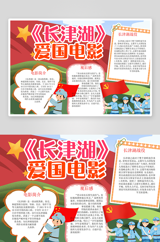 红色电影手抄报小报