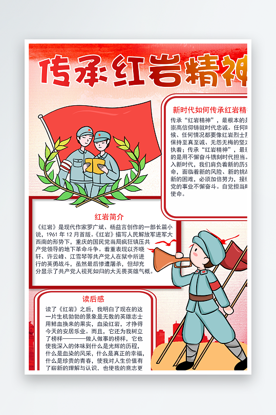 红色书籍手抄报小报