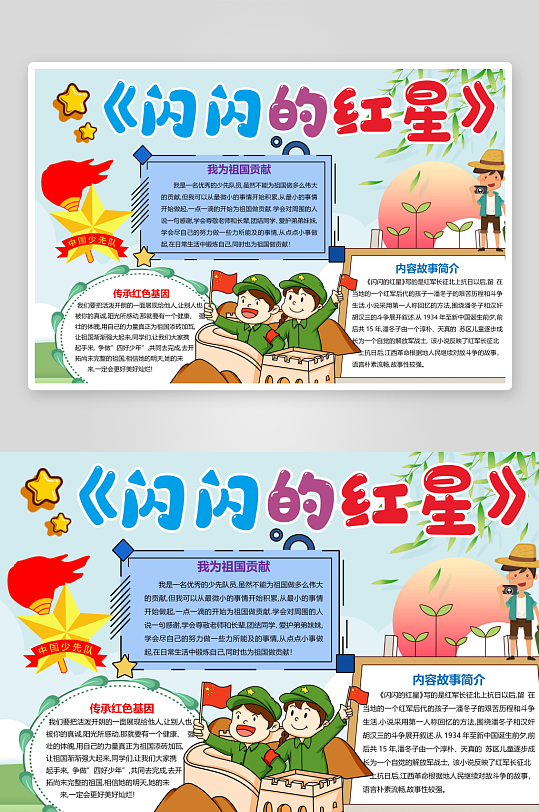 红色书籍手抄报小报