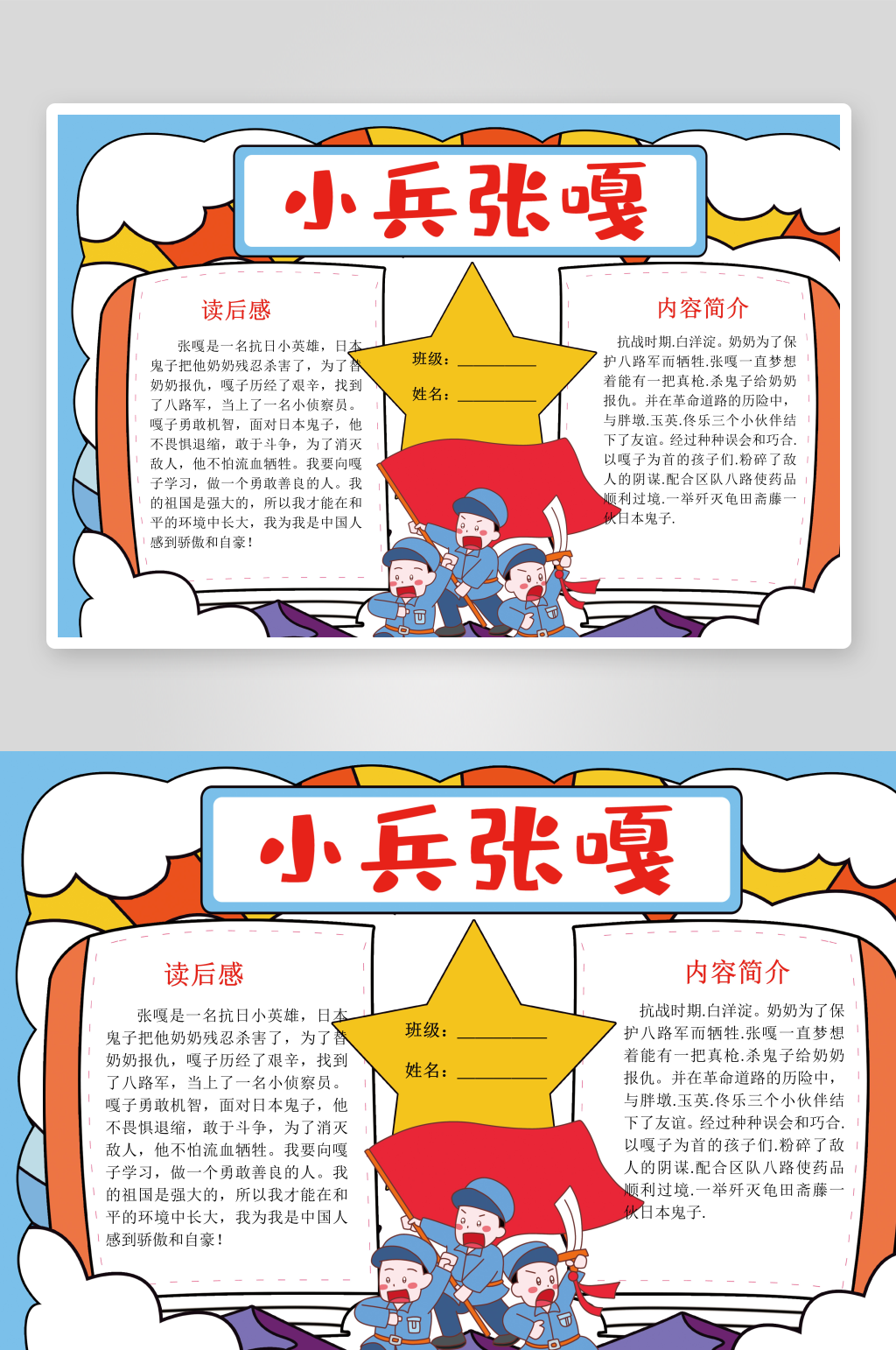 红色书籍手抄报小报素材
