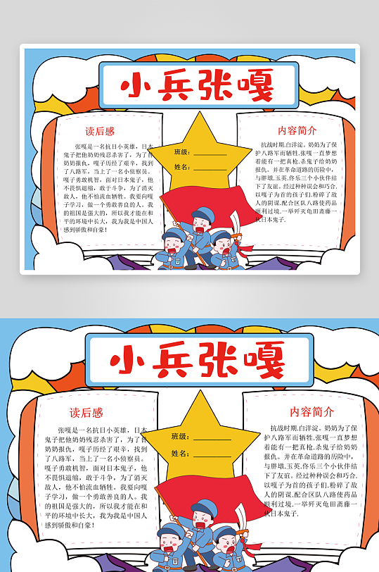 红色书籍手抄报小报