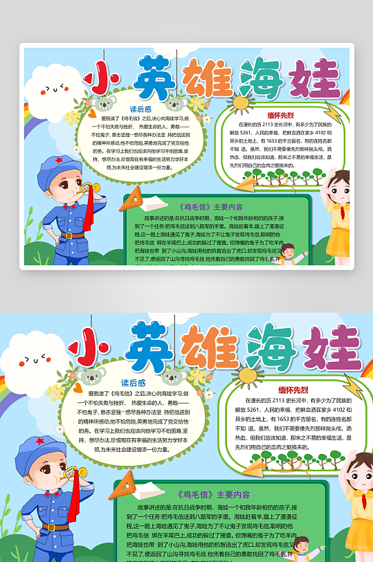 红色书籍手抄报小报