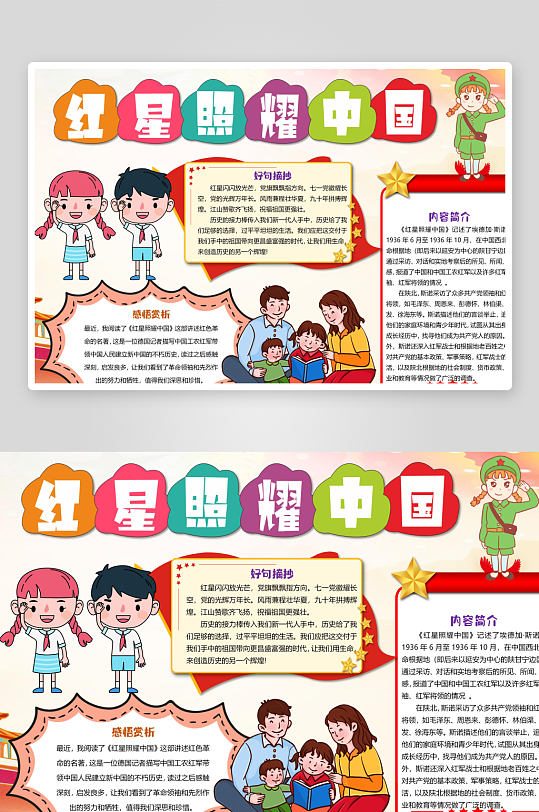 红色书籍手抄报小报