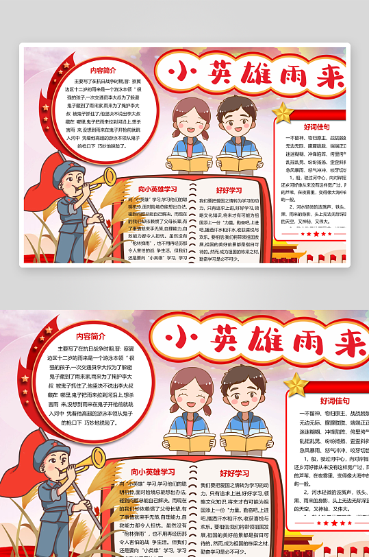 红色书籍手抄报小报
