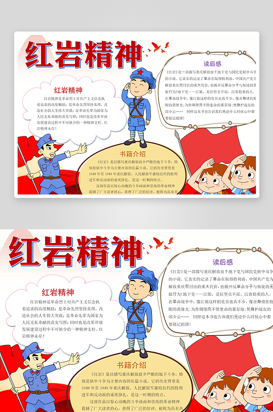 红色书籍手抄报小报