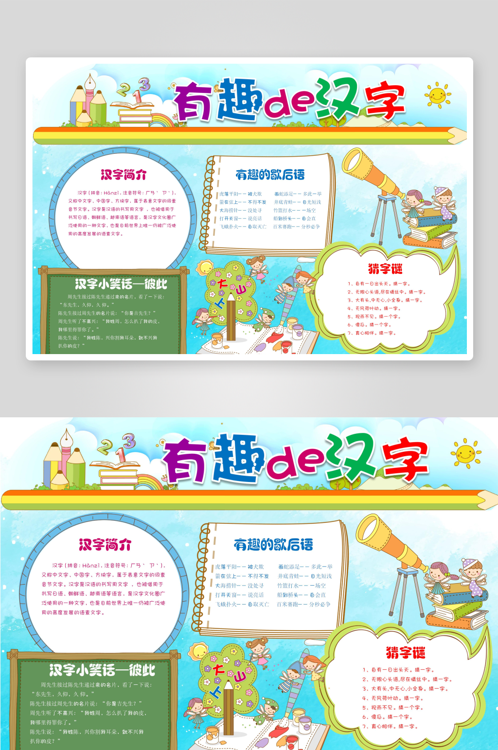 汉字文化手抄报素材素材
