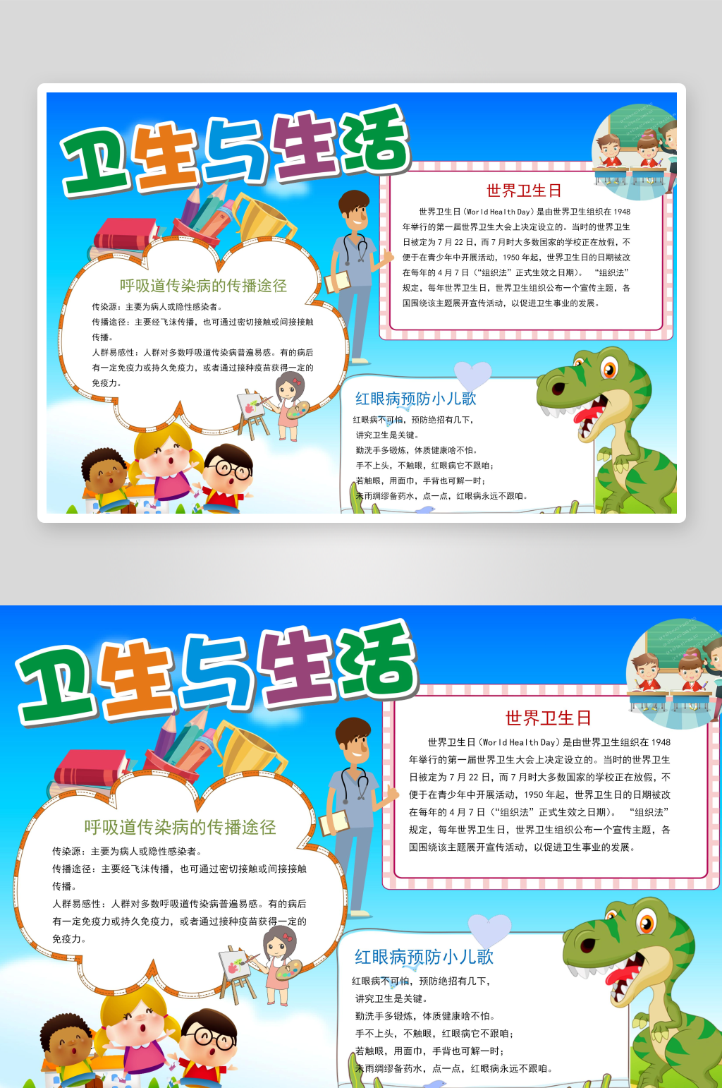 健康饮食文化宣传手抄报素材