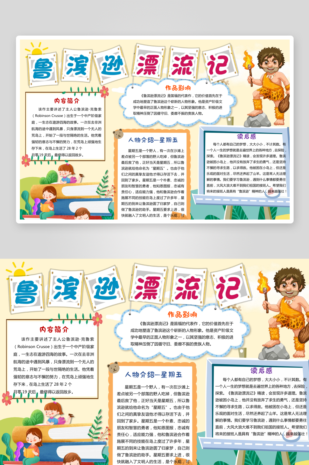 鲁滨逊漂流记手抄报素材
