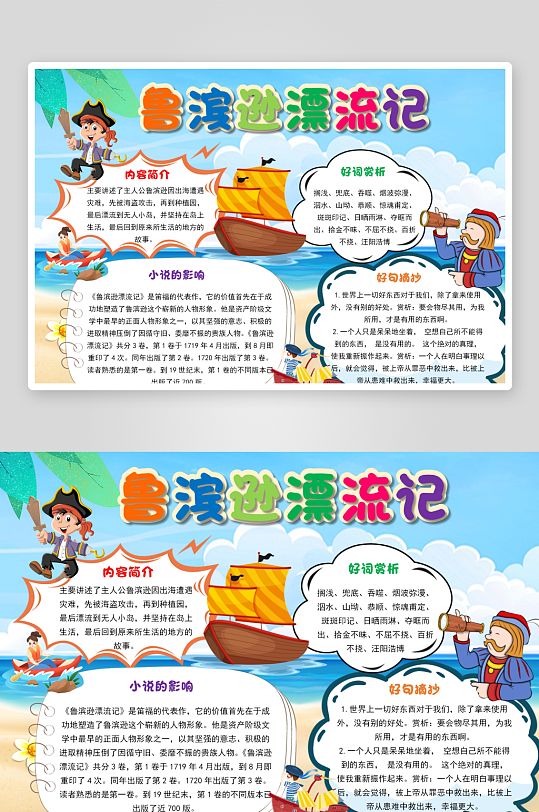 鲁滨逊漂流记手抄报