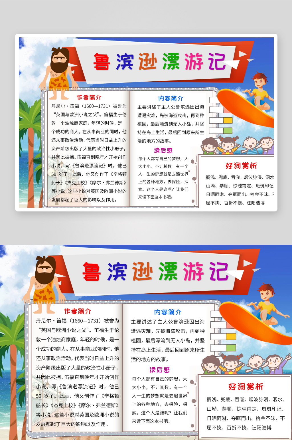 鲁宾逊漂游记手抄报素材