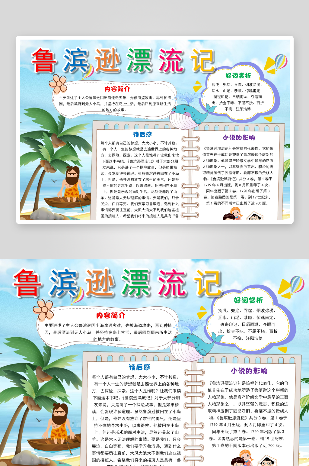 学校卡通任务素材_学校卡通任务模板_学校卡通任务设计图片免费下载-众图网