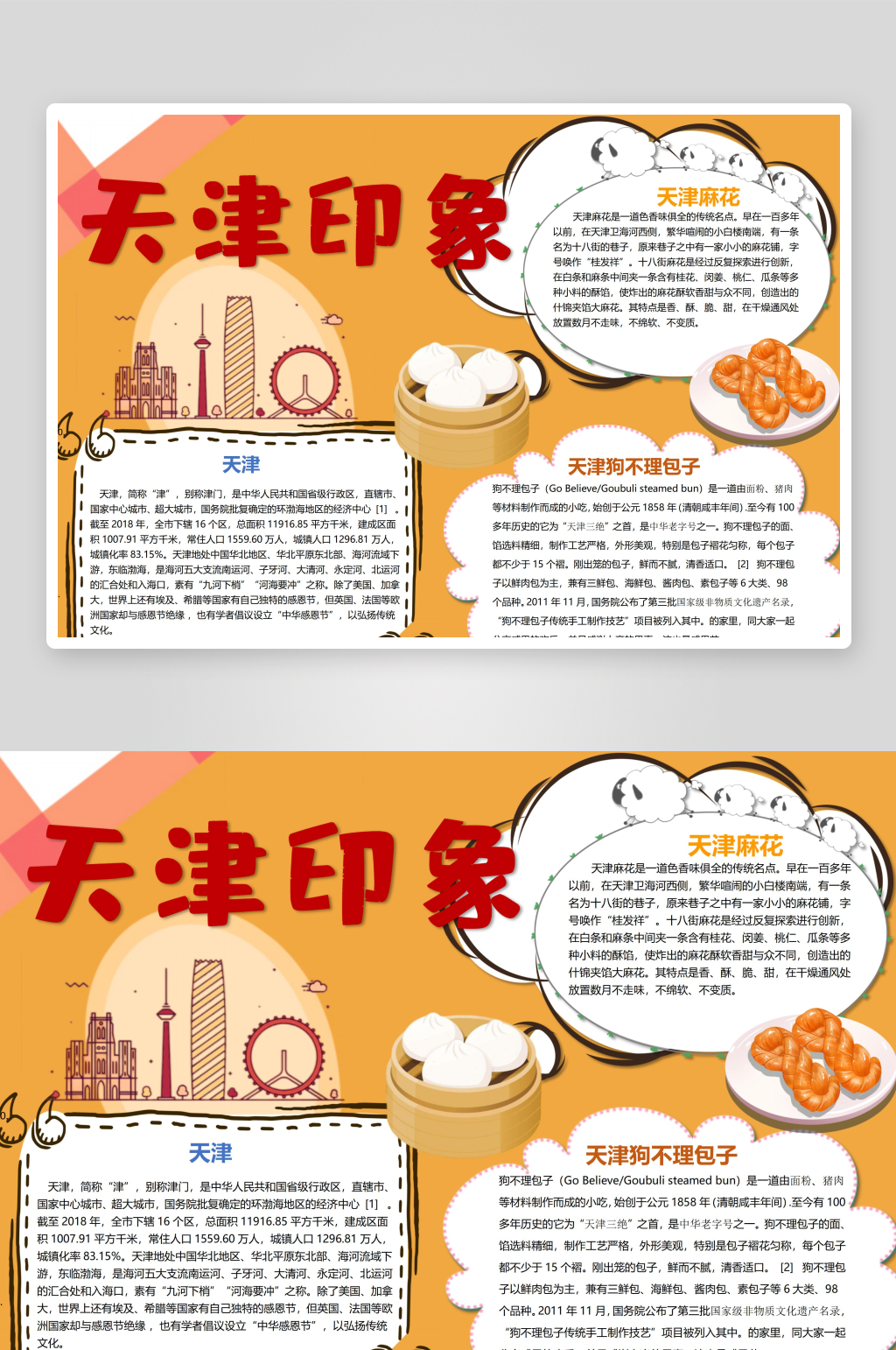 中華美食宣傳手抄報(bào)素材