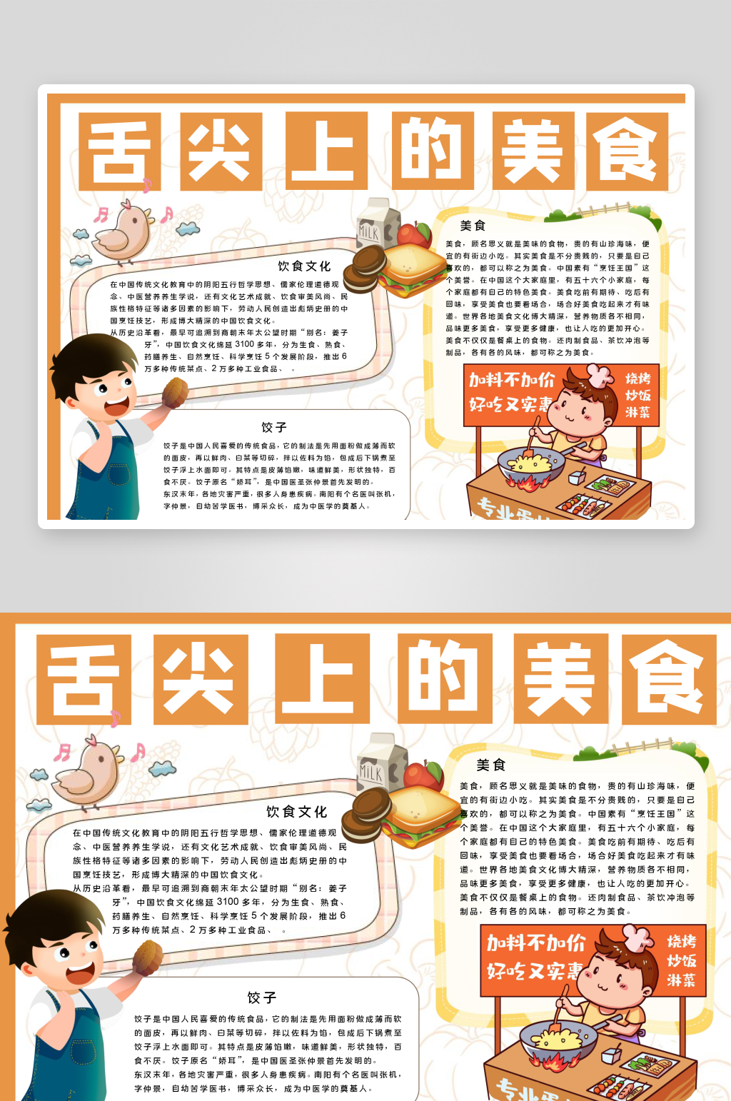 中華美食宣傳手抄報(bào)素材