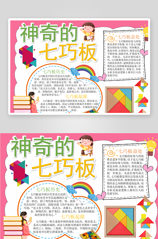 七巧板知识手抄报