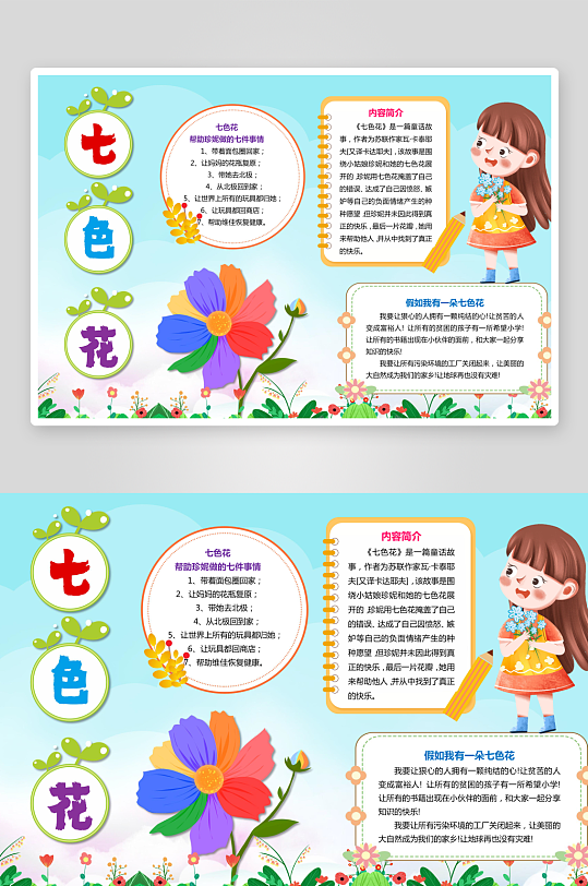 七色花小报手抄报-众图网