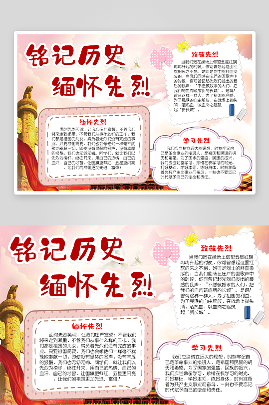 清明节缅怀先烈铭记历史手抄报