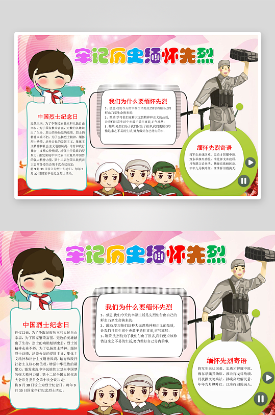 清明节缅怀先烈铭记历史手抄报