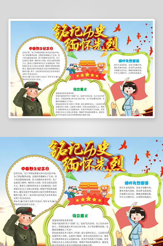 清明节缅怀先烈铭记历史手抄报