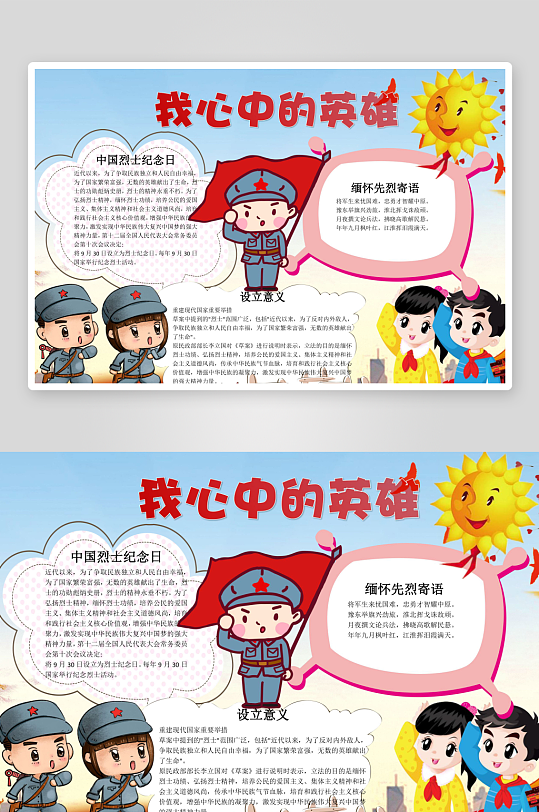 清明节缅怀先烈铭记历史手抄报