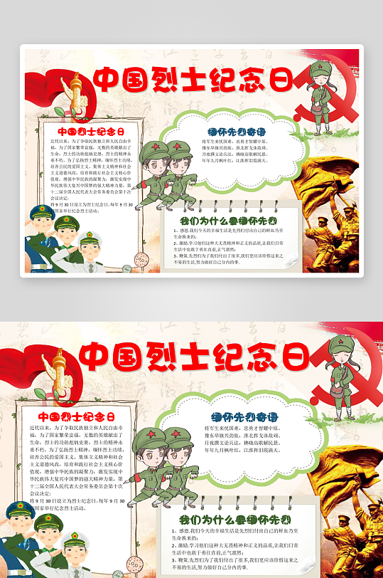 清明节缅怀先烈铭记历史手抄报