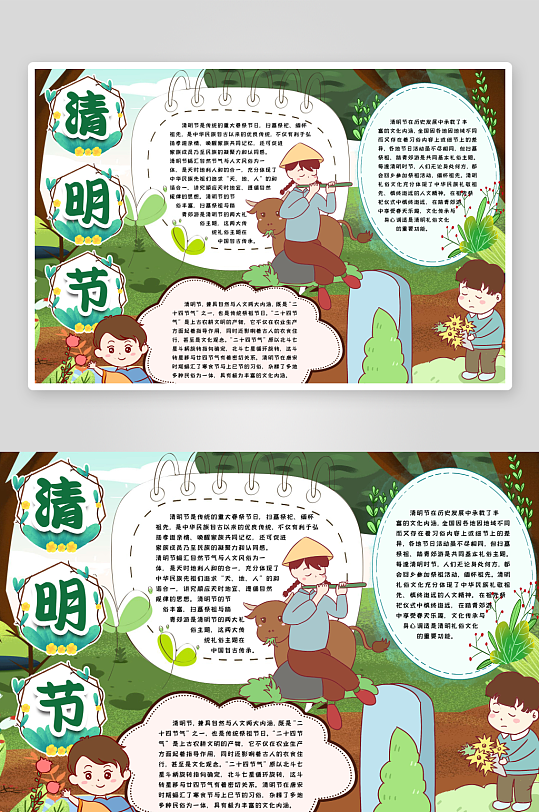 清明节缅怀先烈铭记历史手抄报