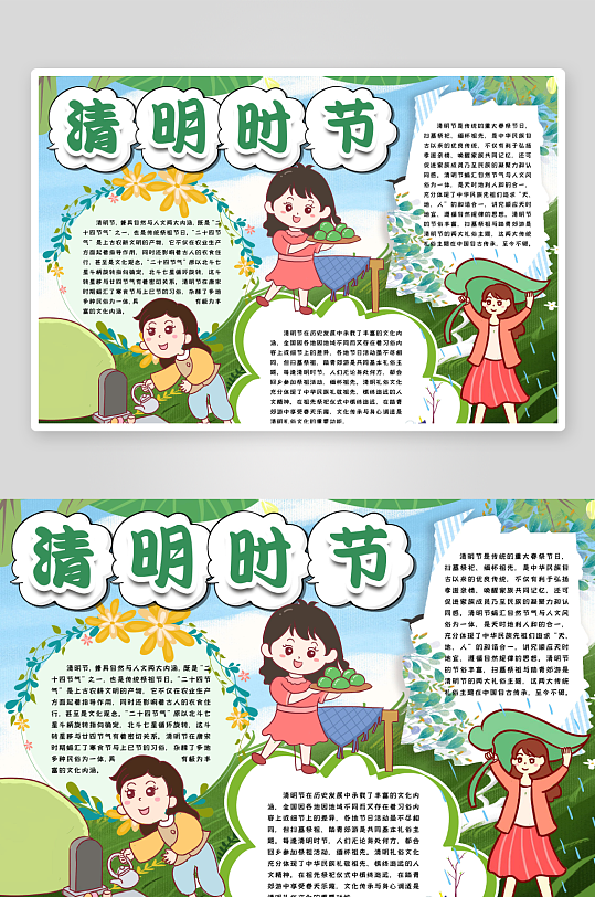 清明节缅怀先烈铭记历史手抄报
