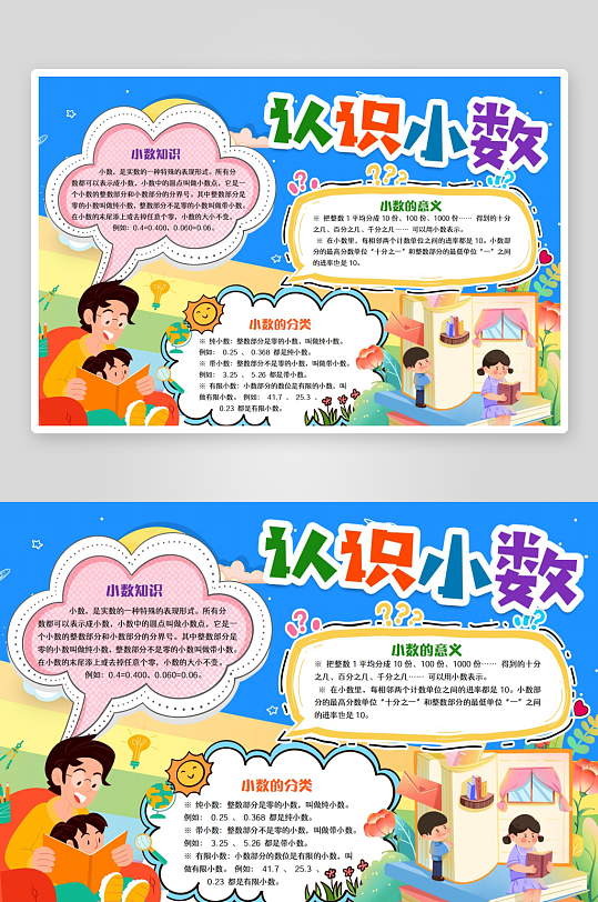 認(rèn)識(shí)小數(shù)知識(shí)宣傳手抄報(bào)