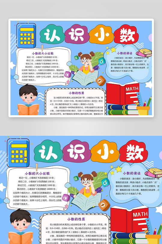 認(rèn)識(shí)小數(shù)知識(shí)宣傳手抄報(bào)