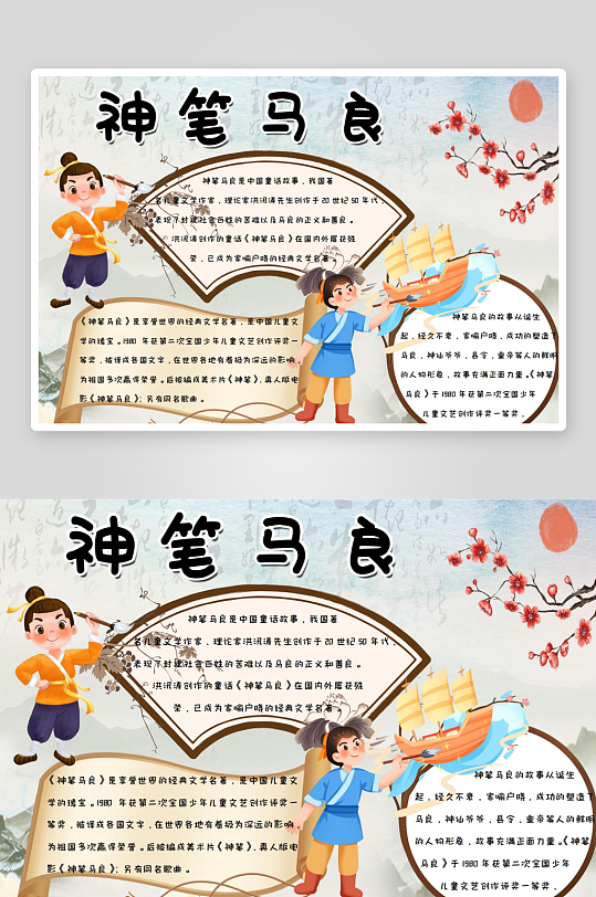 神笔马良故事宣传手抄报-众图网