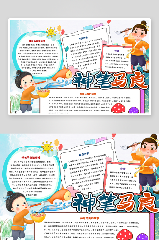 神笔马良故事宣传手抄报-众图网