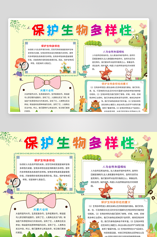 生物多樣性手抄報