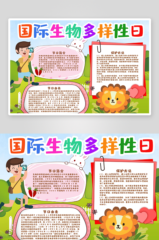 生物多樣性手抄報