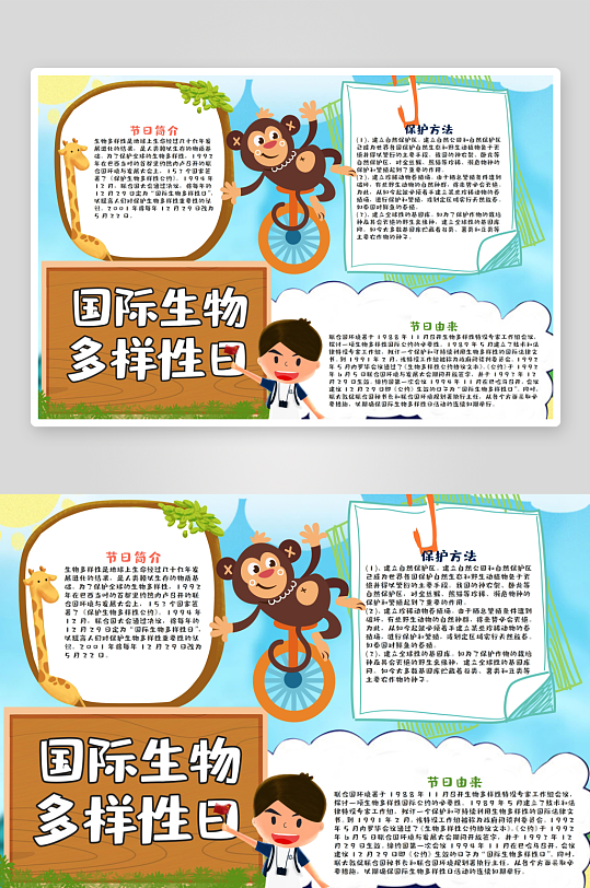 生物多樣性手抄報