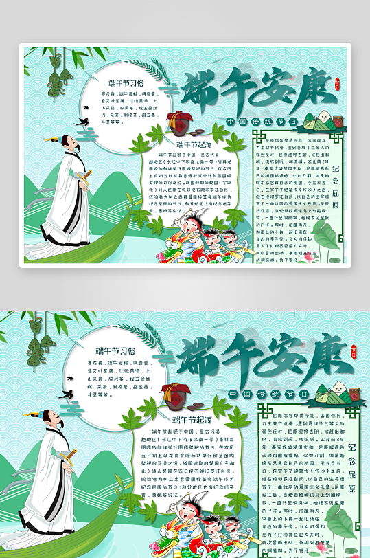 端午節(jié)歡度端午節(jié)手抄報(bào)小報(bào)